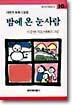밤에 온 눈사람
