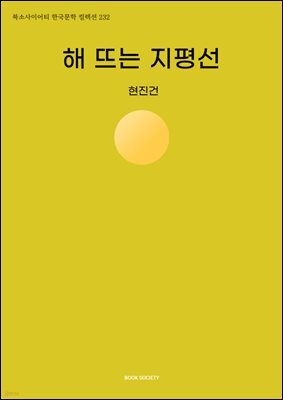 해 뜨는 지평선