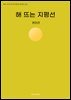 해 뜨는 지평선