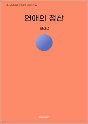 연애의 청산