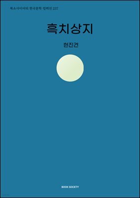 흑치상지