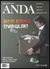 ANDA 2024년 5월호
