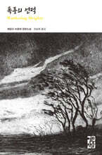 폭풍의 언덕(세계289)