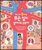 매일 우리 몸에서는 무슨 일이 일어나고 있을까?
