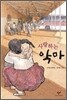 사랑하는 악마