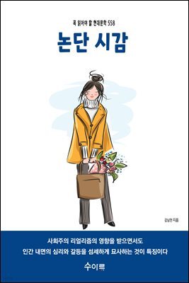 논단 시감