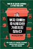 부자 아빠는 주식투자만 가르치지 않는다