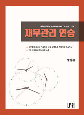 재무관리 연습