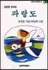 파랑도