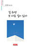 길 위엔 또 다른 길이 있다