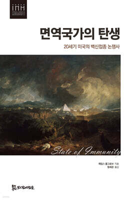 면역국가의 탄생