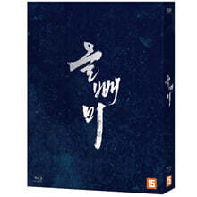 올빼미 (1Disc) : 블루레이