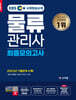 2024 EBS물류관리사 최종모의고사