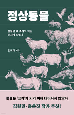 정상동물 (큰글자도서)