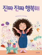 진짜 진짜 행복해