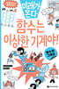 함수는 이상한 기계야!