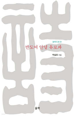 반도여 안녕 유로파