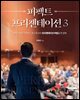퍼펙트 프리젠테이션 3