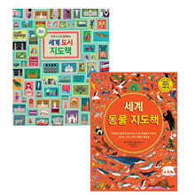 NEW 세계 도시 + 세계 동물 지도책 세트