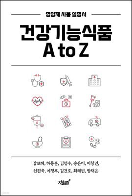 건강기능식품 A to Z