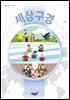 세상구경