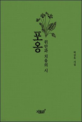 포옹