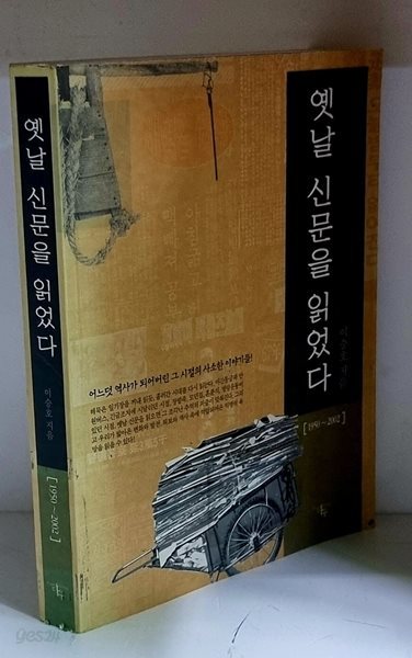 옛날 신문을 읽었다 (1950-2002)