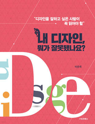 내 디자인, 뭐가 잘못됐나요?