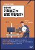 장창수의 기획보고 및 발표 역량평가