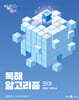 2025 이유진 국어 독해 알고리즘 코어