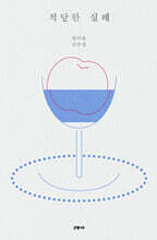 적당한 실례 (큰글자도서)