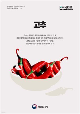 고추 (개정6판)
