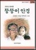 뚱뚱이 안경