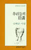 우리들의 음화