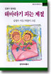 해바라기 피는 계절