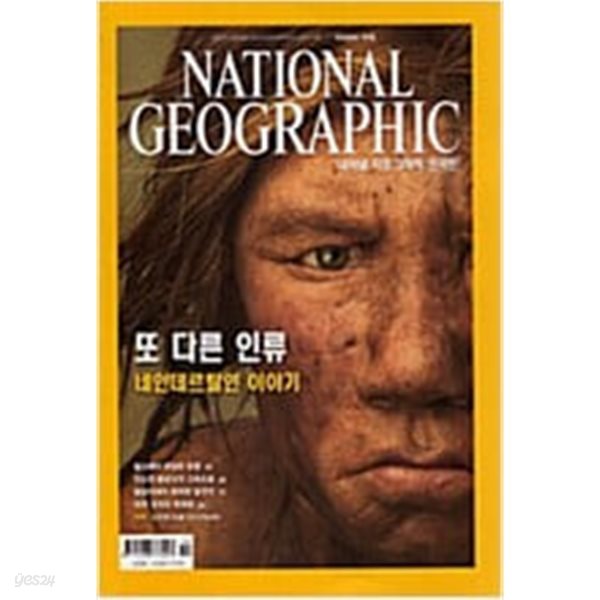 National Geographic 내셔널 지오그래픽 (한국판) 2008년 10월