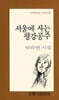 서울에 사는 평강공주