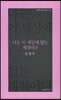나는 이 세상에 없는 계절이다