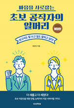 초보 공직자의 일머리