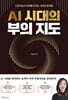 AI 시대의 부의 지도