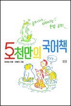 5천만의 국어책
