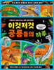 이것저것 공룡들의 하루