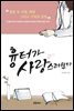흉터가 사랑스러웠다