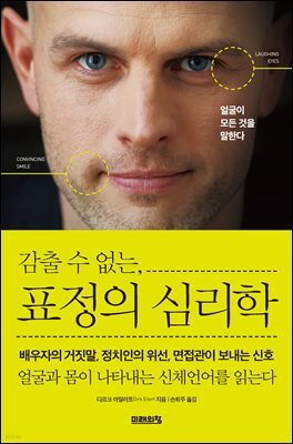 표정의 심리학