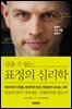 표정의 심리학
