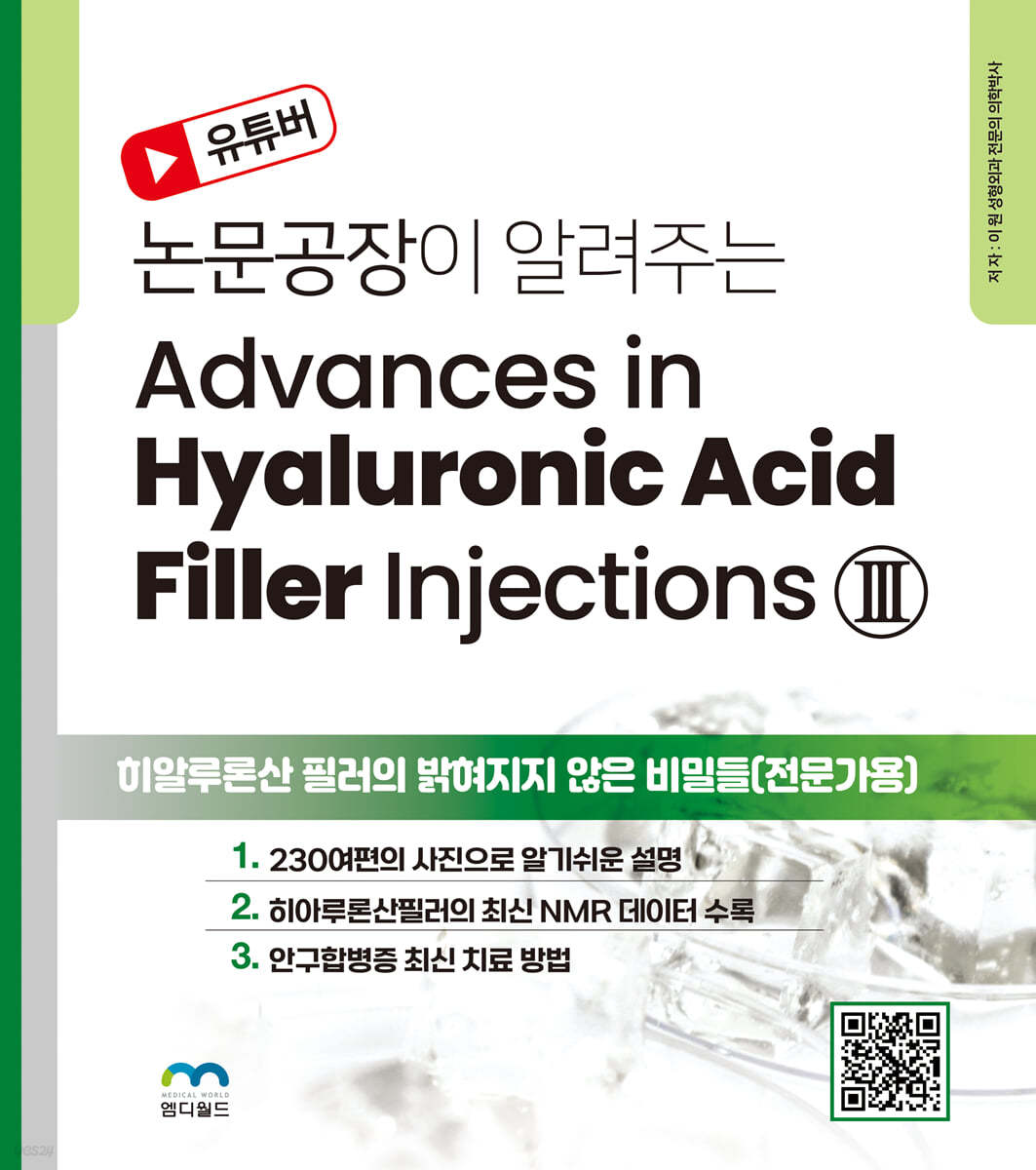 Advances in Hyaluronic Acid Filler Injections 3