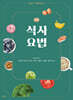 식사요법