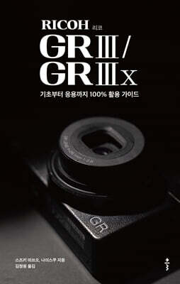 RICOH 리코 GR III / GR IIIx