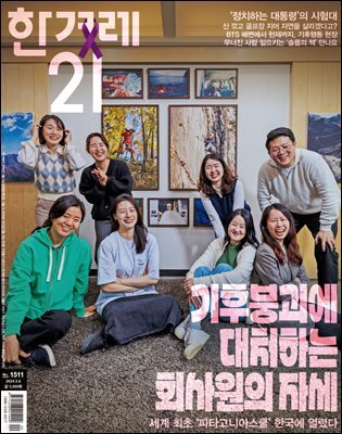 한겨레21 1511호
