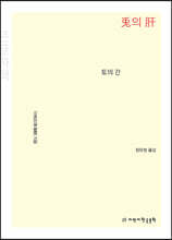 토의 간 (큰글자책)